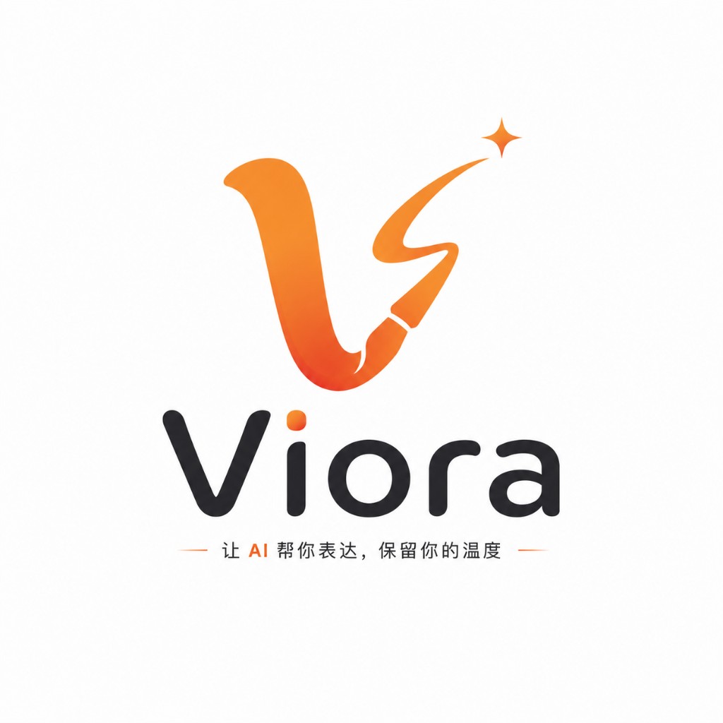 Viora 映愿 - 让 AI 帮你表达，保留你的温度